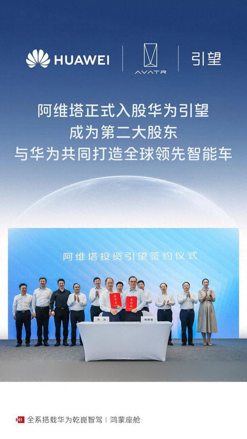 阿維塔正式成為華為引望第二大股東，提升數(shù)據(jù)處理與存儲服務能力